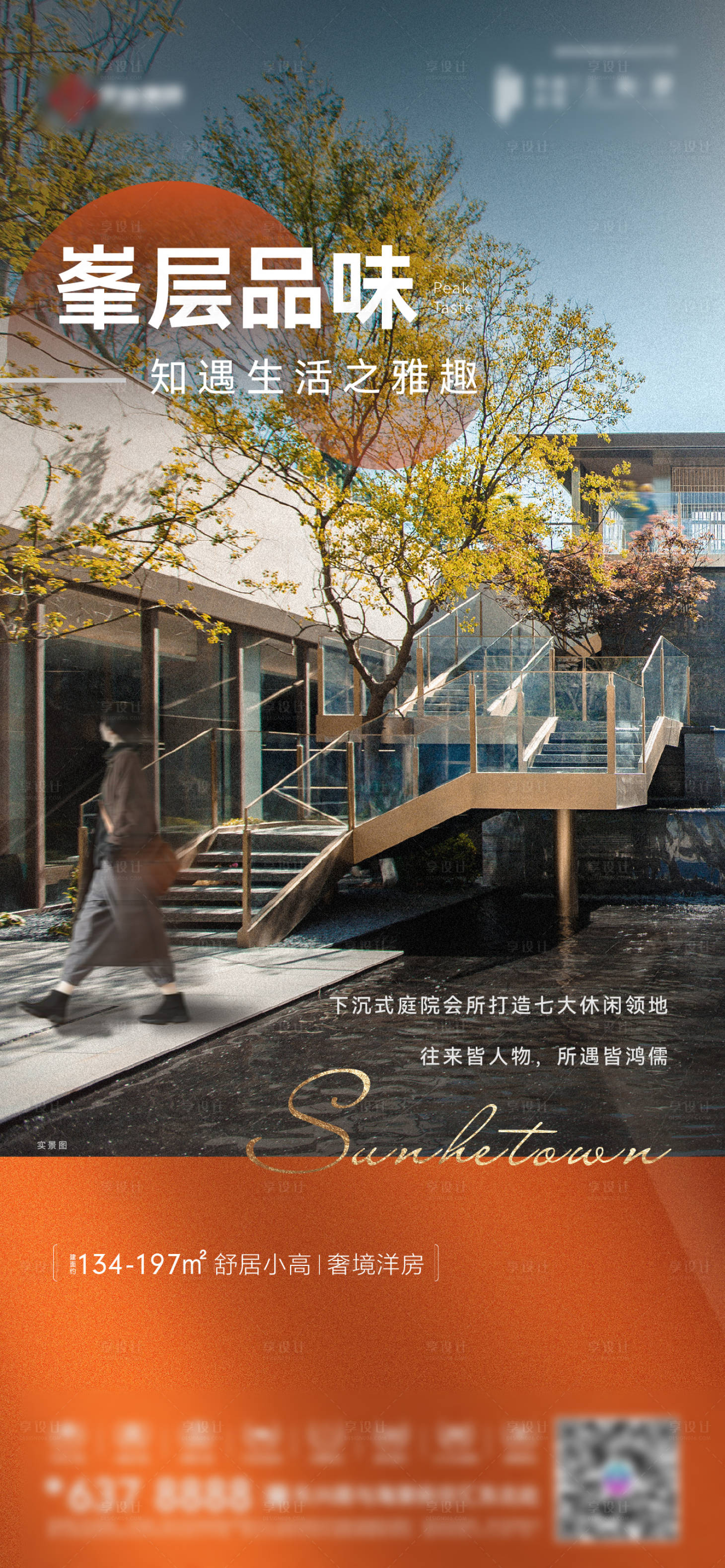 源文件下载【享设计】搜索编号：45390033254411418【价值点海报】