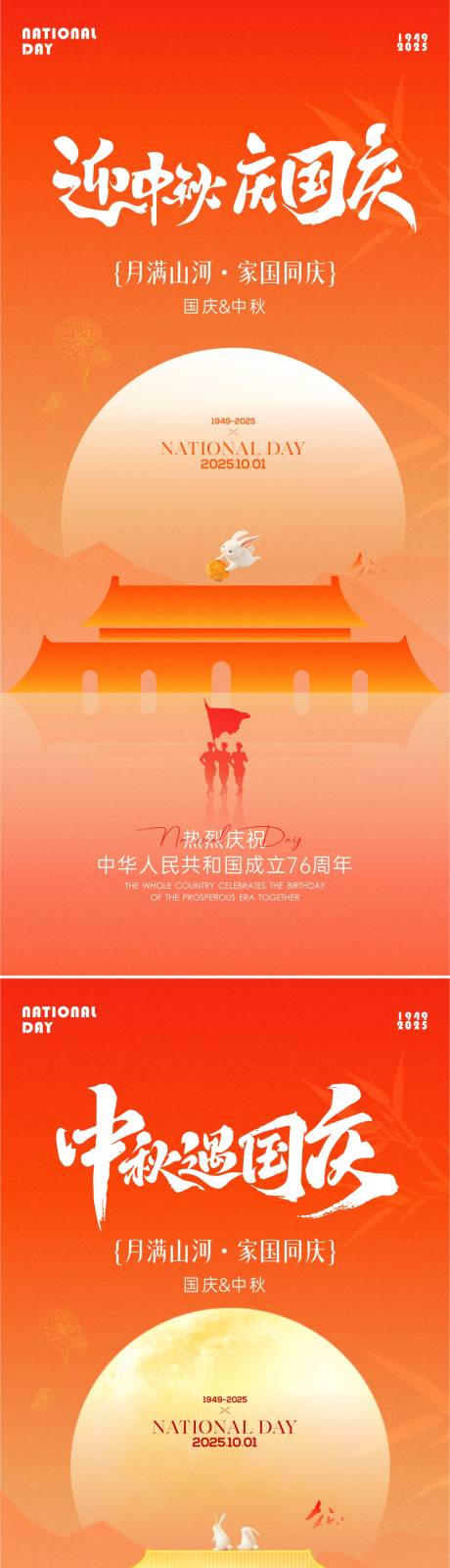 源文件下載【享設計】搜索編號：17360032998579588【國慶中秋節海報】