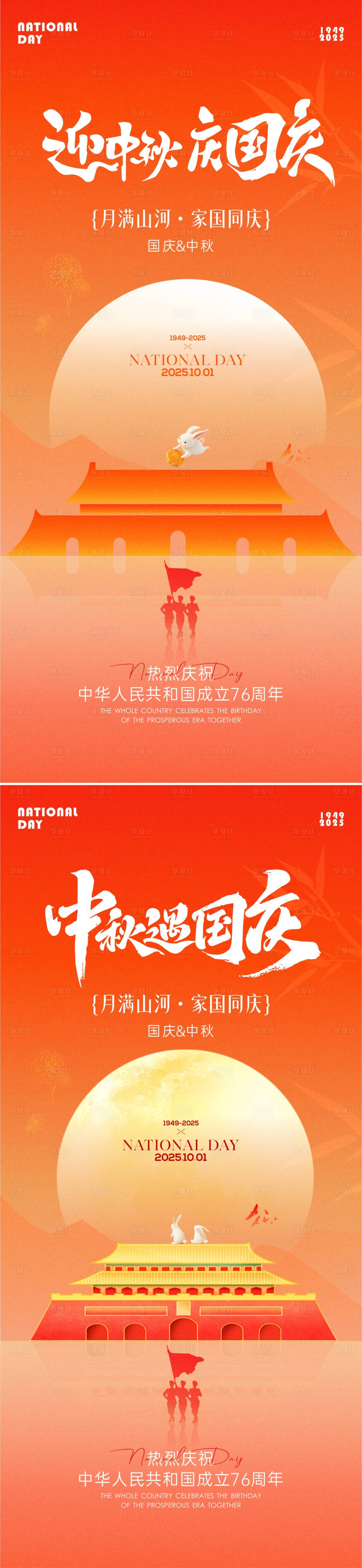 源文件下載【享設計】搜索編號：17360032998579588【國慶中秋節海報】