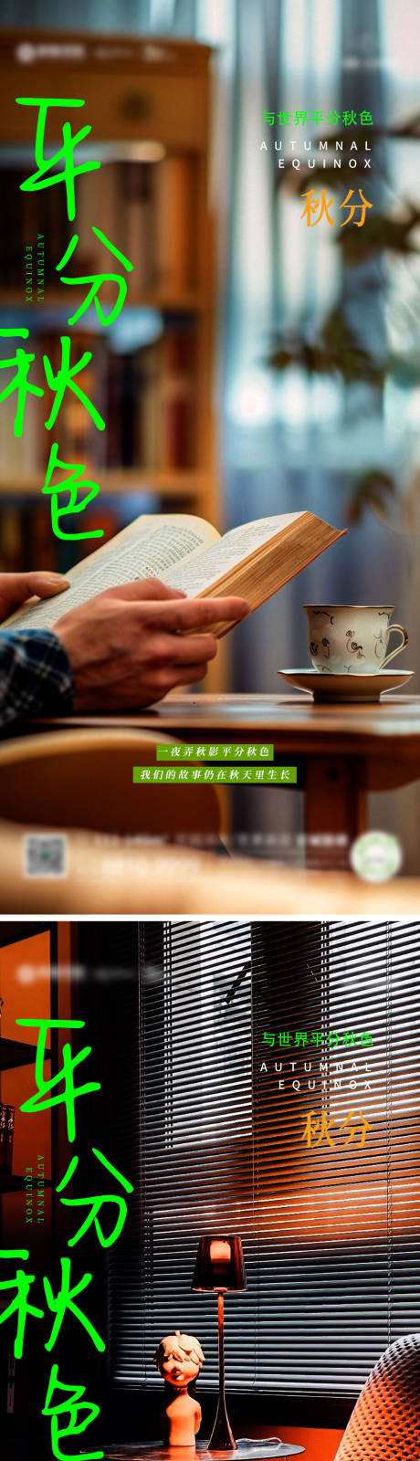 源文件下载【享设计】搜索编号：41400033169538901【地产二十四节气秋分】