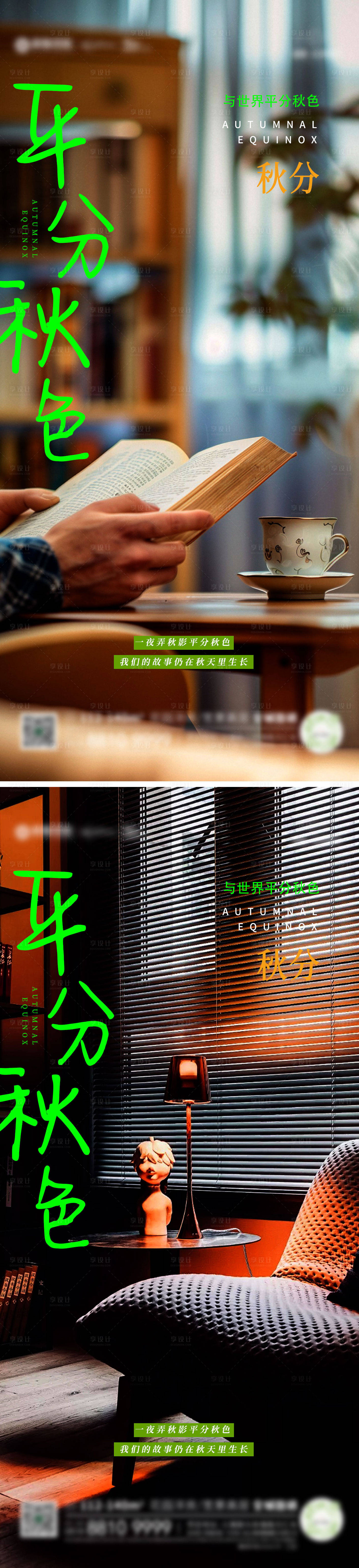 源文件下載【享設(shè)計(jì)】搜索編號(hào)：41400033169538901【地產(chǎn)二十四節(jié)氣秋分】
