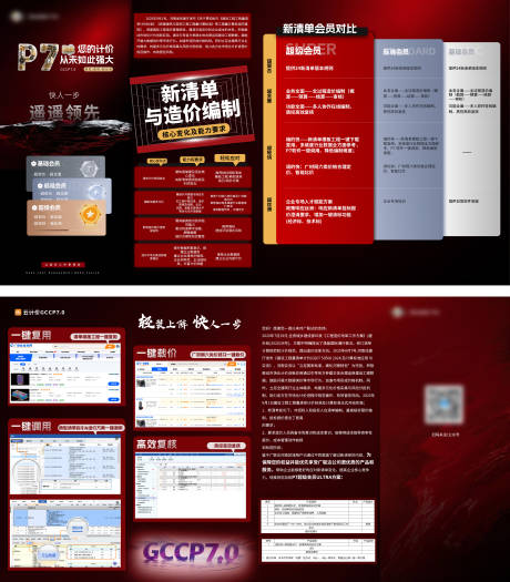 源文件下载【享设计】搜索编号：59750033043529015【红黑科技感四折页】