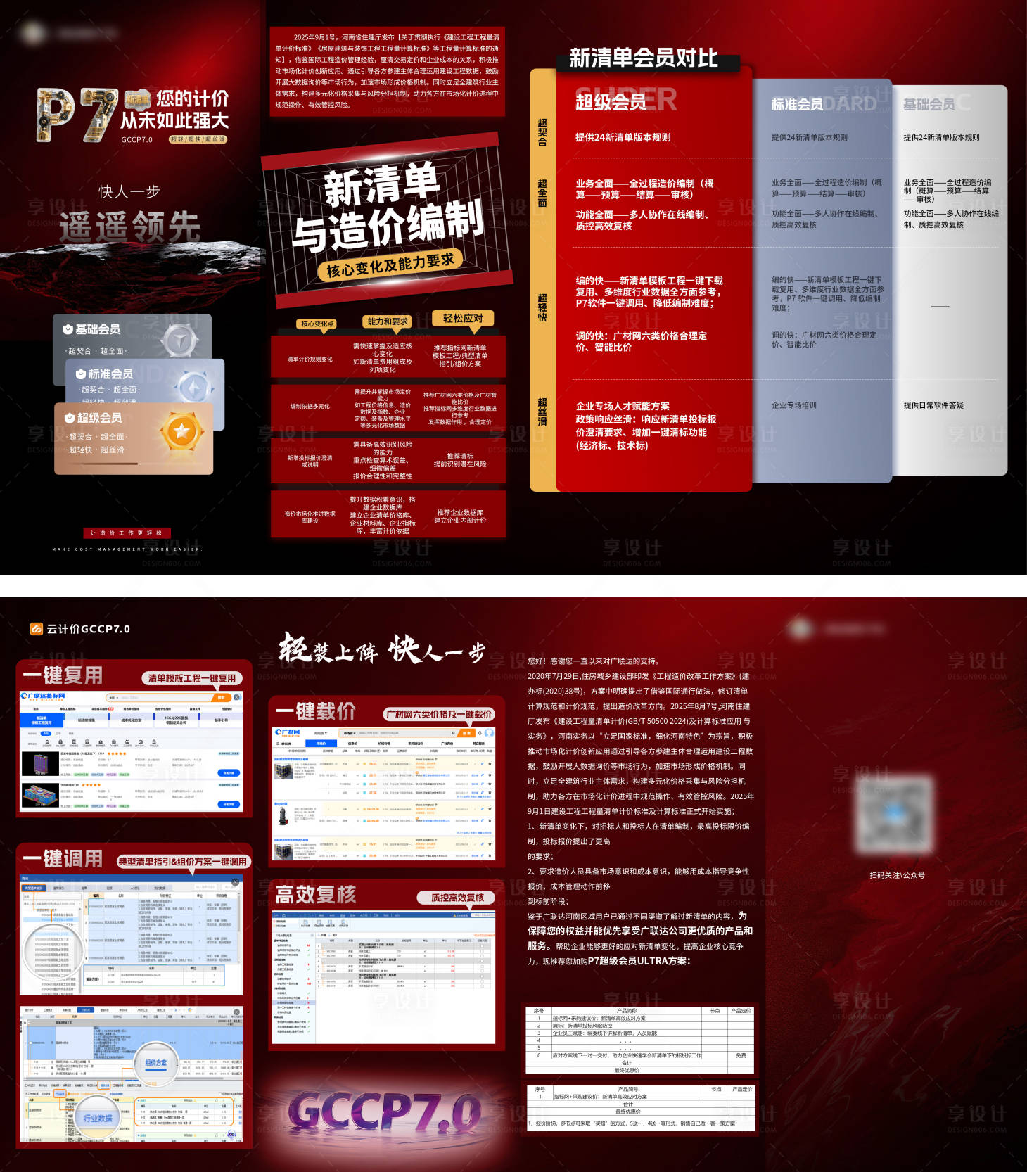 源文件下载【享设计】搜索编号：59750033043529015【红黑科技感四折页】