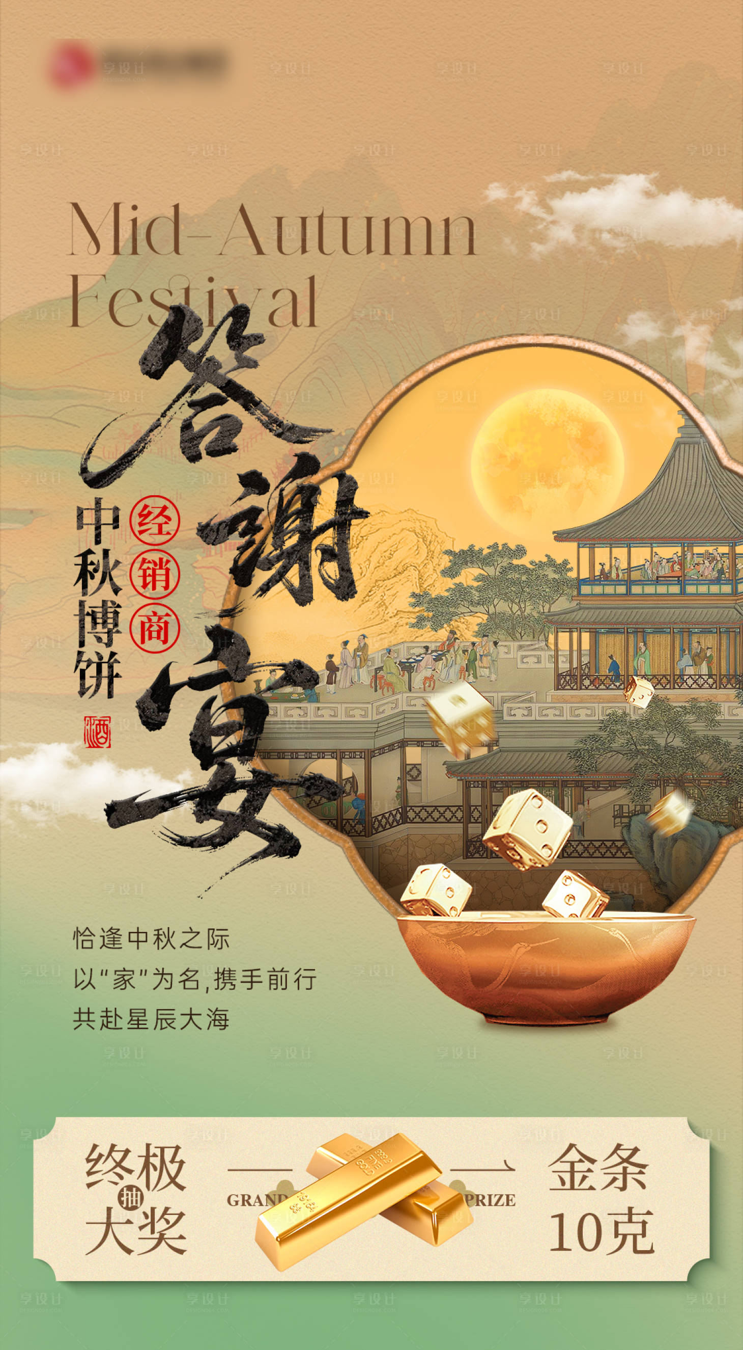 源文件下載【享設(shè)計】搜索編號：39210033056853406【中式博餅宴海報】