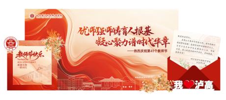 源文件下载【享设计】搜索编号：17780033263049249【学校教师节美陈DP打卡点】