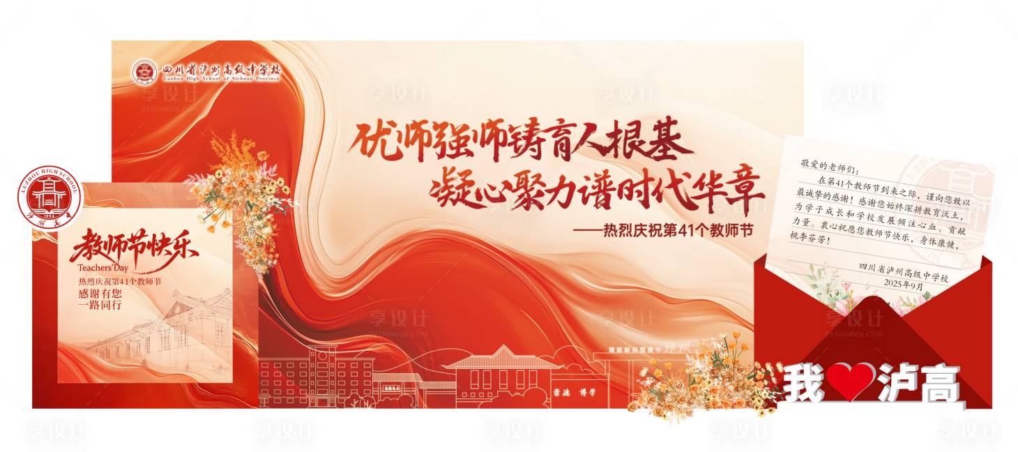 源文件下载【享设计】搜索编号：17780033263049249【学校教师节美陈DP打卡点】