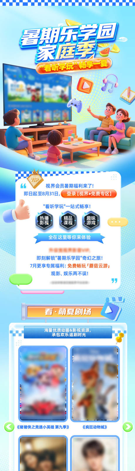 源文件下載【享設計】搜索編號：55710033025026483【暑期家庭季長圖】