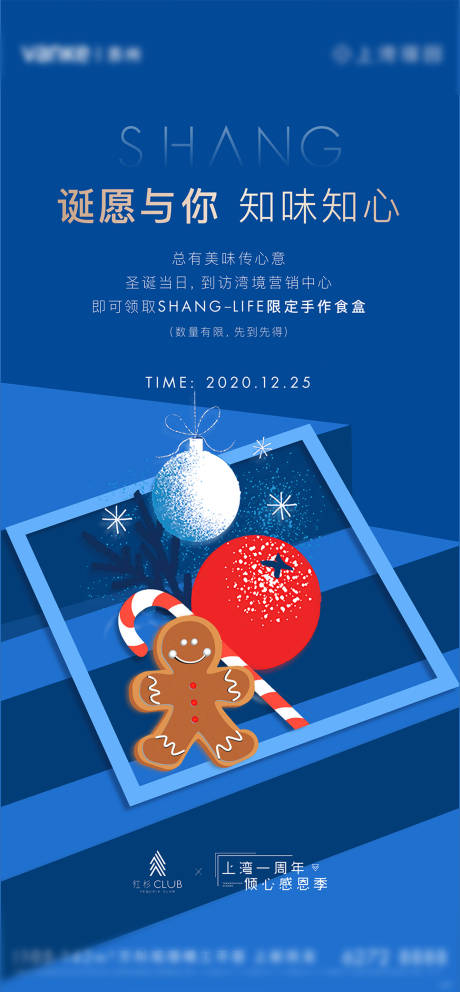 源文件下載【享設計】搜索編號：63900033144794499【圣誕有禮活動單圖】
