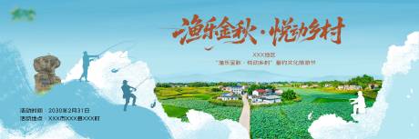 源文件下載【享設計】搜索編號：61060033138587342【金秋鄉村垂釣文化旅游節活動主畫面】