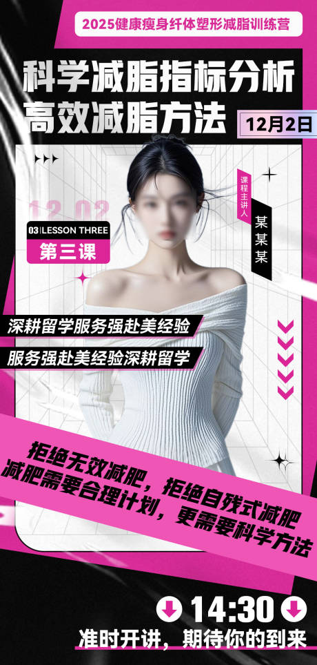 源文件下載【享設計】搜索編號：53580033138572755【微商會議課程講師介紹人物課程直播海報】