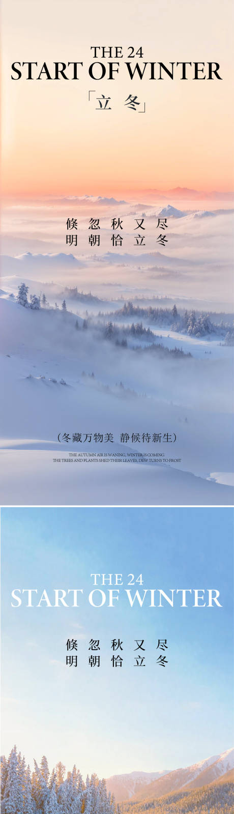 源文件下载【享设计】搜索编号：94890033079946505【立冬节气海报】