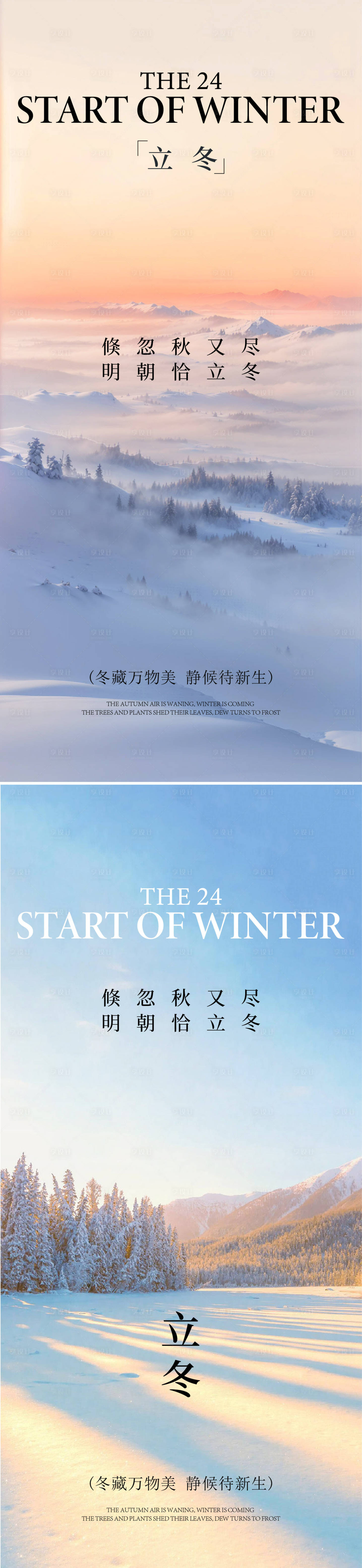 源文件下載【享設(shè)計(jì)】搜索編號(hào)：94890033079946505【立冬節(jié)氣海報(bào)】