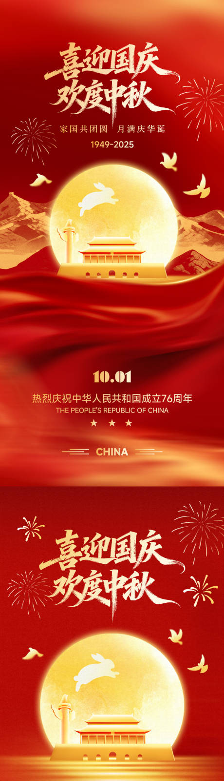源文件下载【享设计】搜索编号：10130033211348192【国庆中秋节红金系列海报】