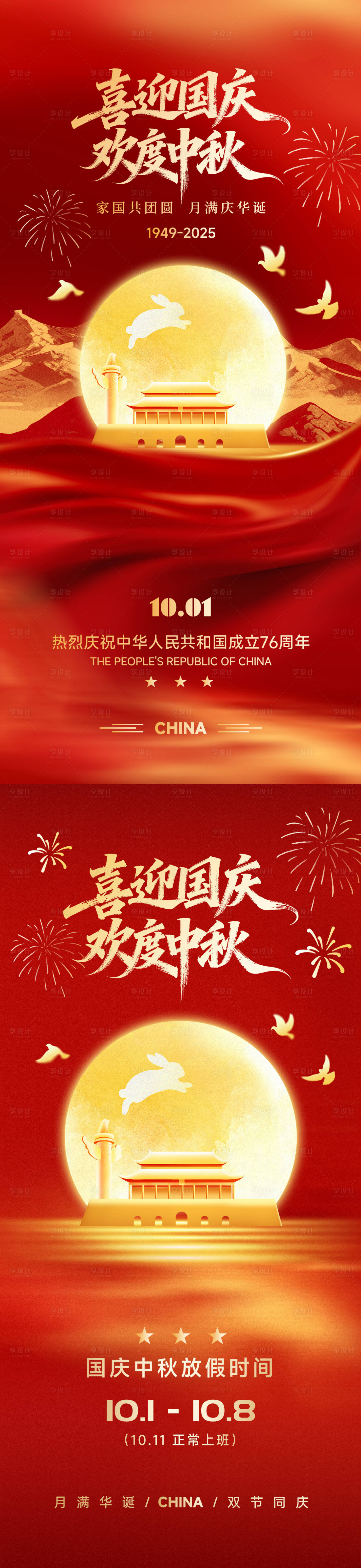 源文件下载【享设计】搜索编号：10130033211348192【国庆中秋节红金系列海报】