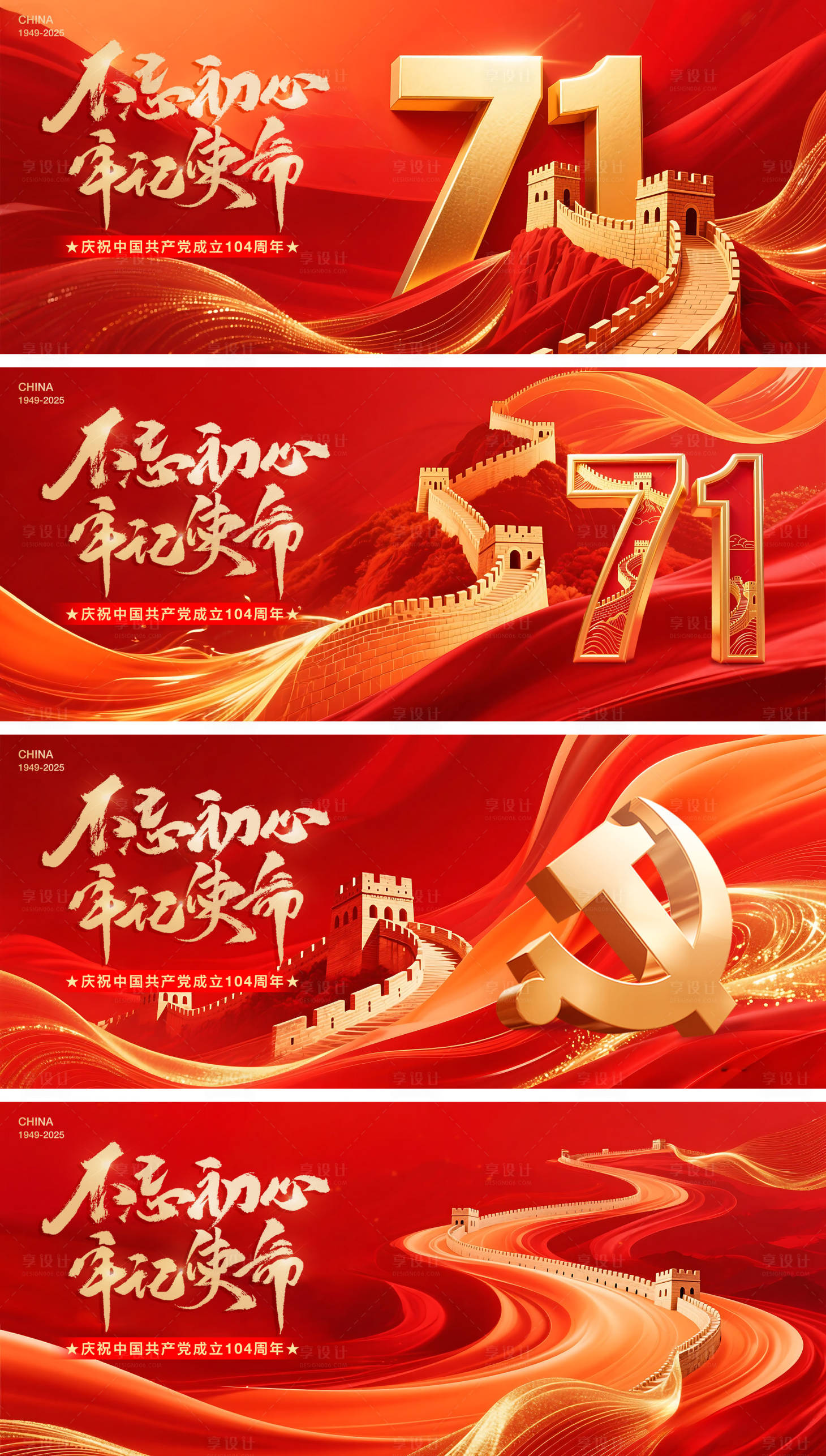 源文件下载【享设计】搜索编号：89010033226451544【建党节系列海报展板】