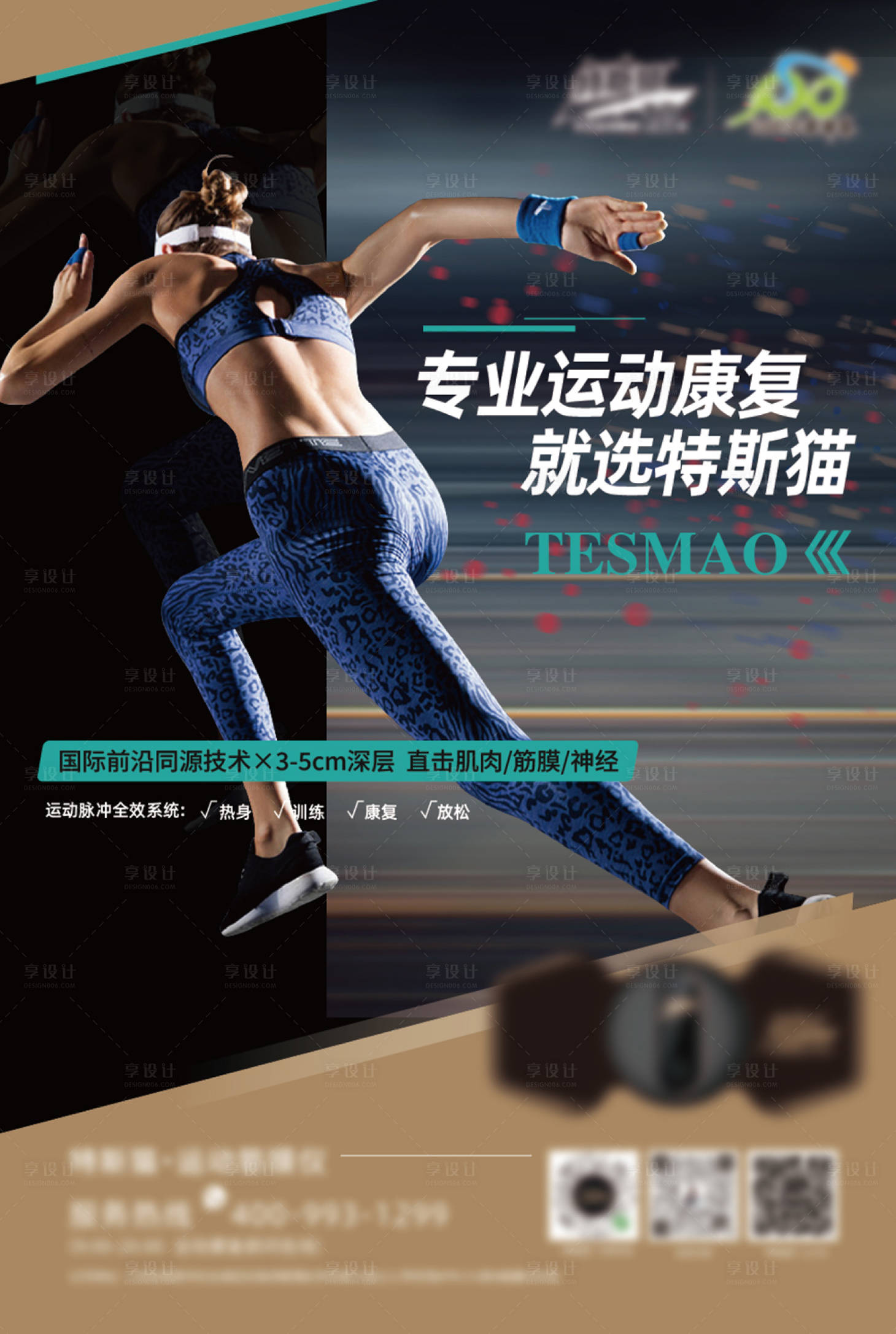源文件下載【享設(shè)計】搜索編號：44740033044831304【運動健身海報】