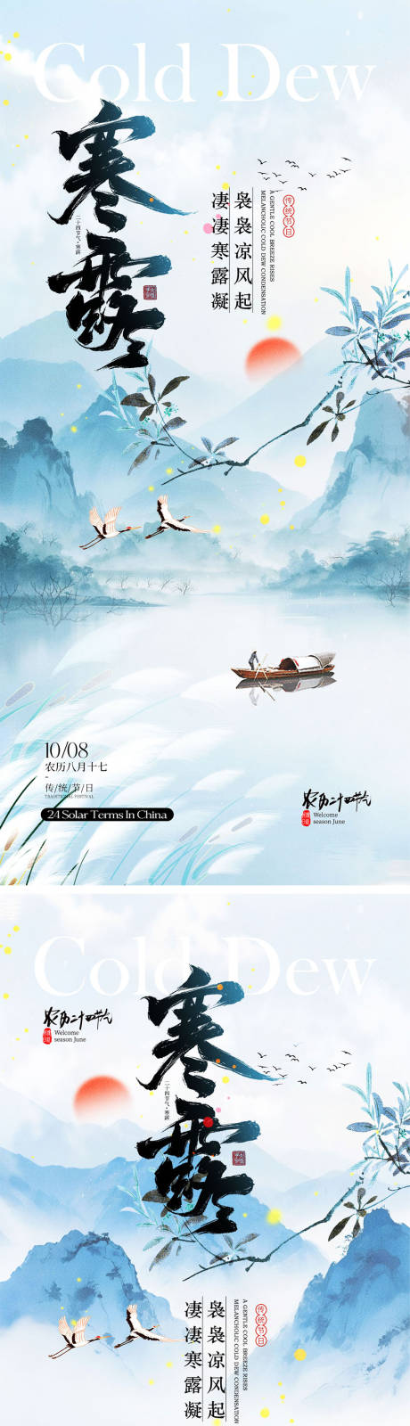 源文件下载【享设计】搜索编号：72930033154434934【寒露节气海报】
