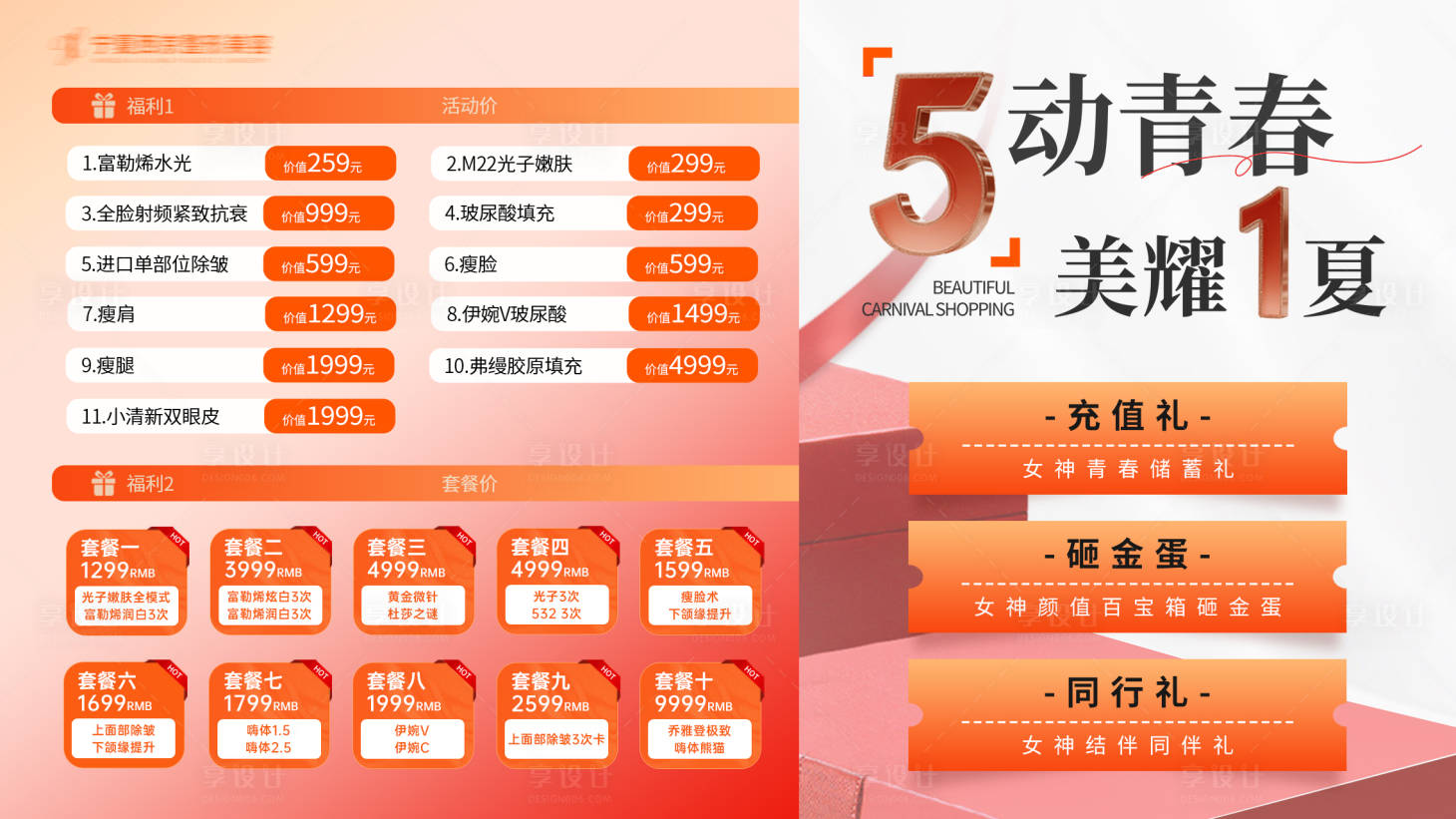 源文件下载【享设计】搜索编号：63580033035394631【医美活动宣传banner】