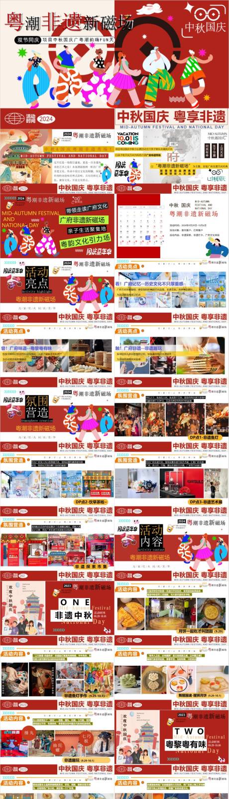 源文件下載【享設計】搜索編號：64920033171097059【中秋國慶粵享非遺活動策劃方案】