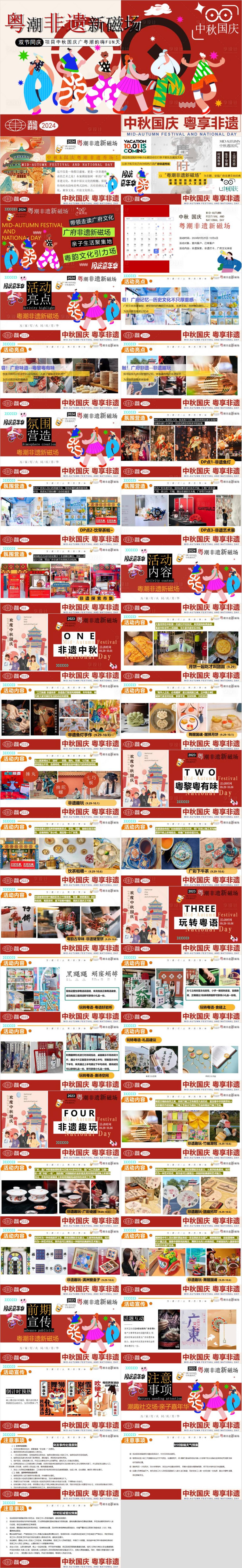 源文件下載【享設(shè)計(jì)】搜索編號(hào)：64920033171097059【中秋國(guó)慶粵享非遺活動(dòng)策劃方案】