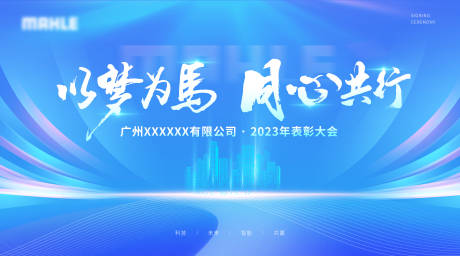 源文件下載【享設計】搜索編號：93140032877437813【會議活動背景板】