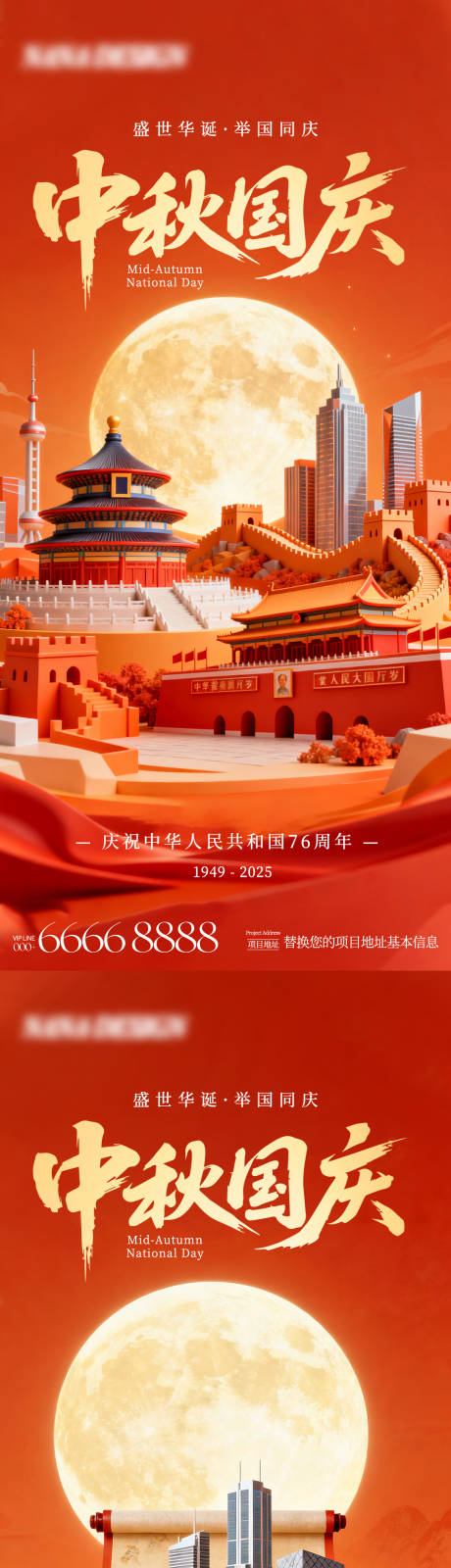 源文件下載【享設(shè)計】搜索編號：71820033074618865【中秋國慶】
