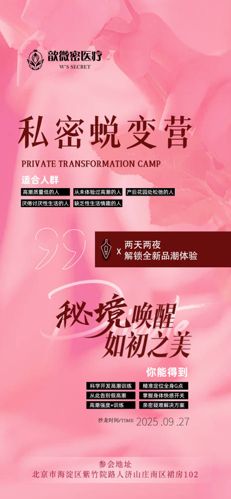 源文件下載【享設計】搜索編號：90160032920302883【私密蛻變營】