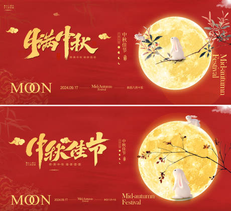 源文件下載【享設計】搜索編號：84930033121522348【中秋活動展板】
