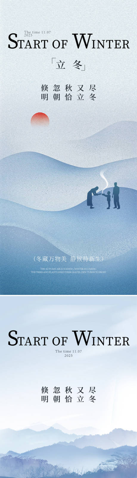 源文件下载【享设计】搜索编号：40140033079952723【立冬海报】