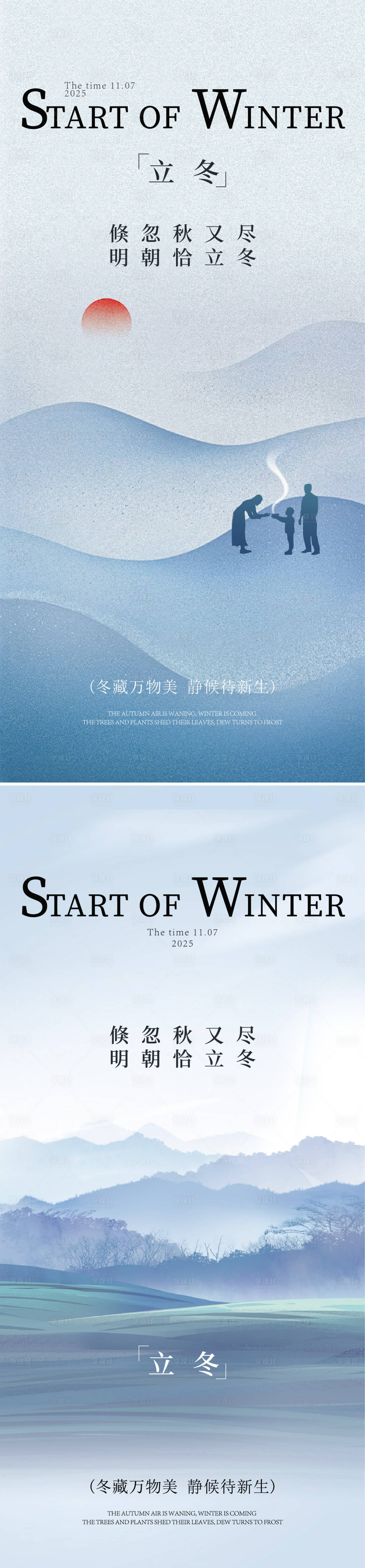 源文件下載【享設(shè)計(jì)】搜索編號(hào)：40140033079952723【立冬海報(bào)】