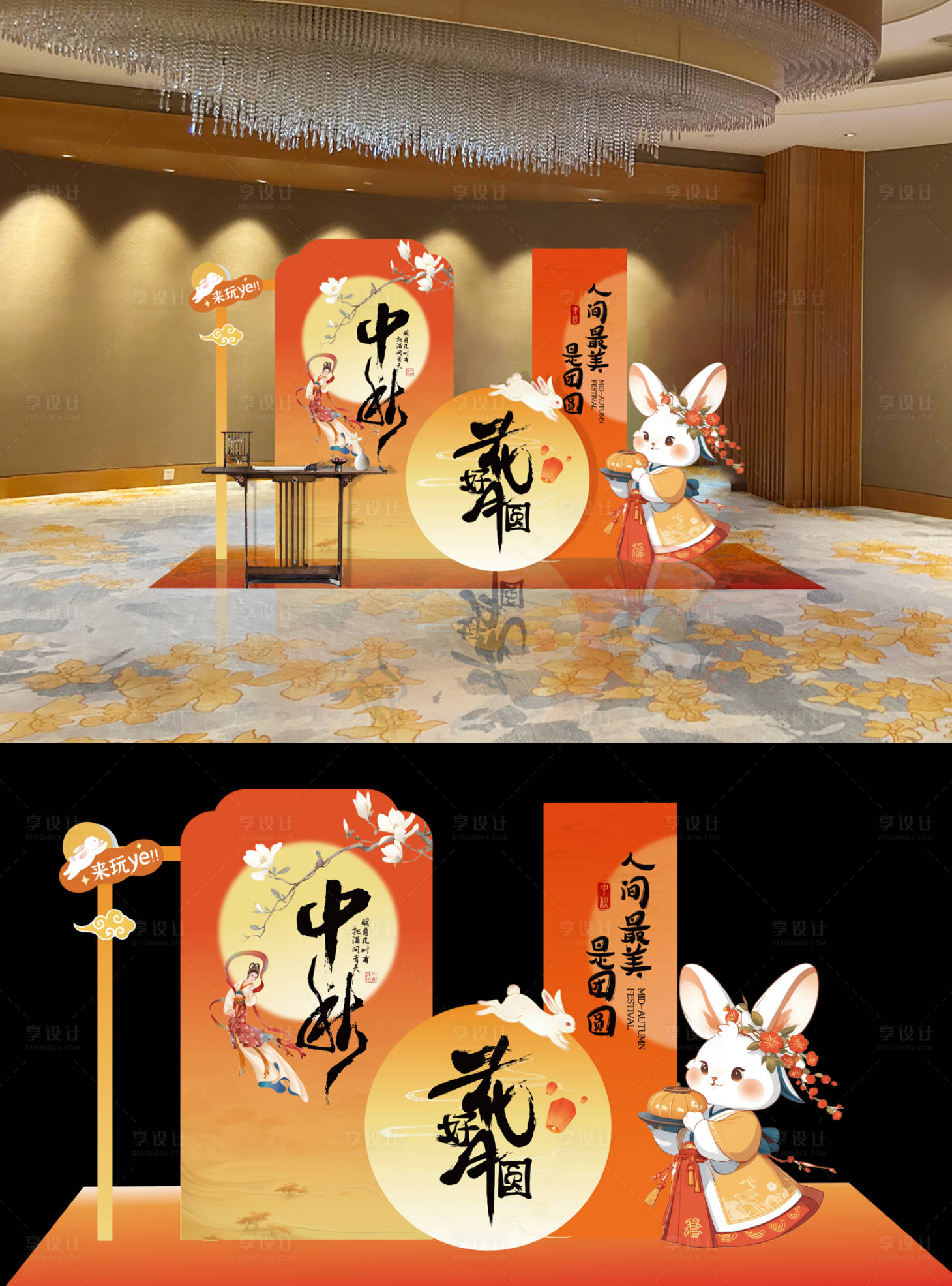 源文件下載【享設(shè)計(jì)】搜索編號(hào)：98890033049003434【中秋節(jié)美陳布置背景板】