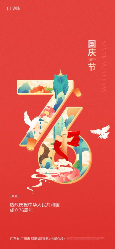 源文件下载【享设计】搜索编号：87010033142578799【国庆节海报】