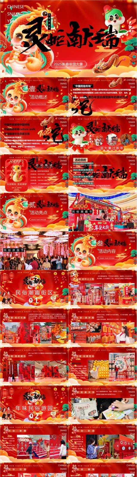 源文件下载【享设计】搜索编号：22940033098198272【跨年市集活动方案】