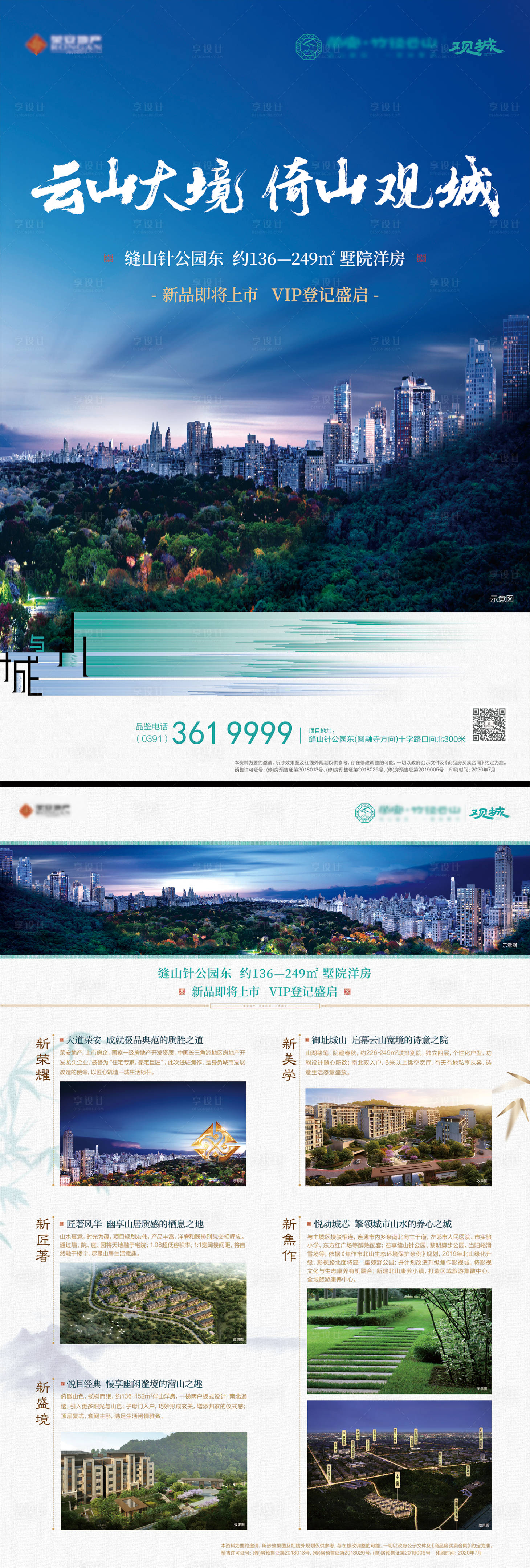 源文件下载【享设计】搜索编号：77200032932635733【地产山居单页】