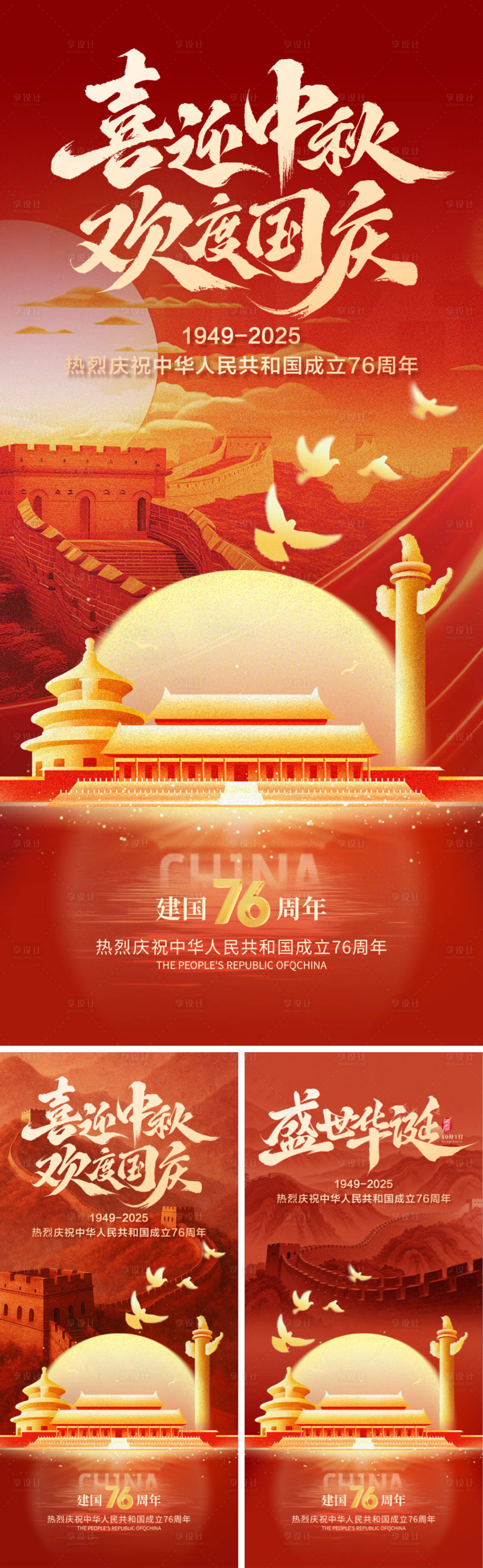 源文件下载【享设计】搜索编号：12130032907809238【迎中秋庆国庆海报】