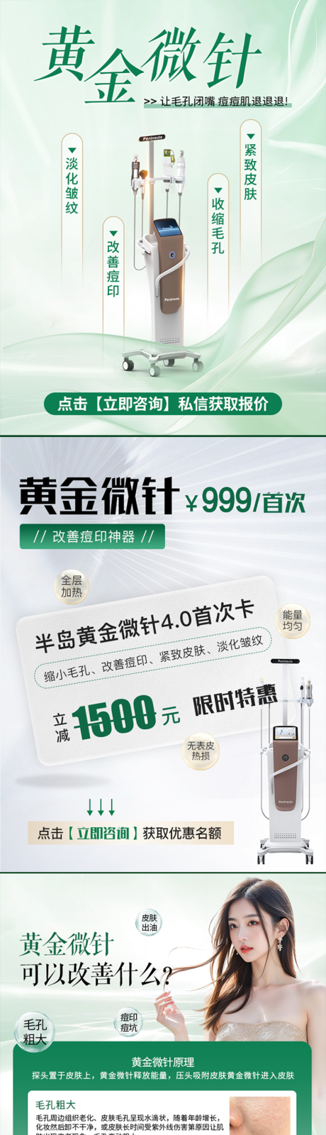 源文件下載【享設(shè)計(jì)】搜索編號(hào)：73510033204516373【小紅書推廣圖黃金微針海報(bào)】