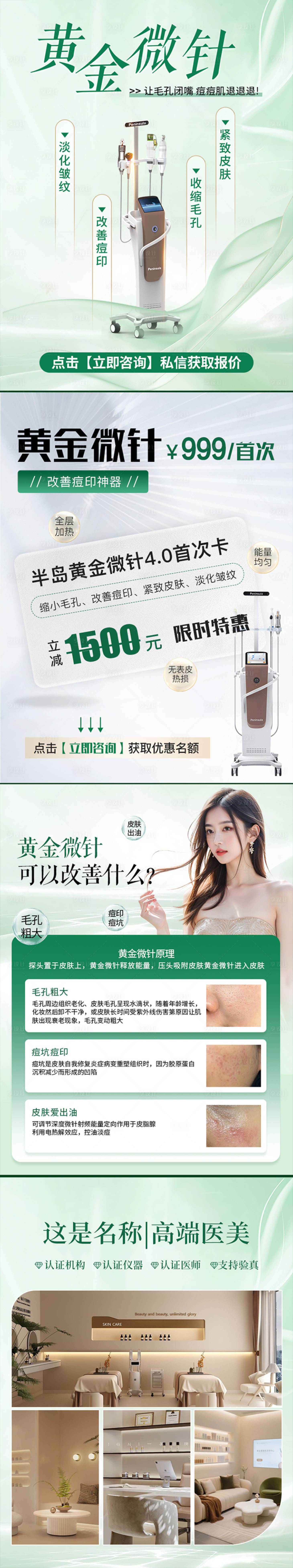 源文件下载【享设计】搜索编号：73510033204516373【小红书推广图黄金微针海报】