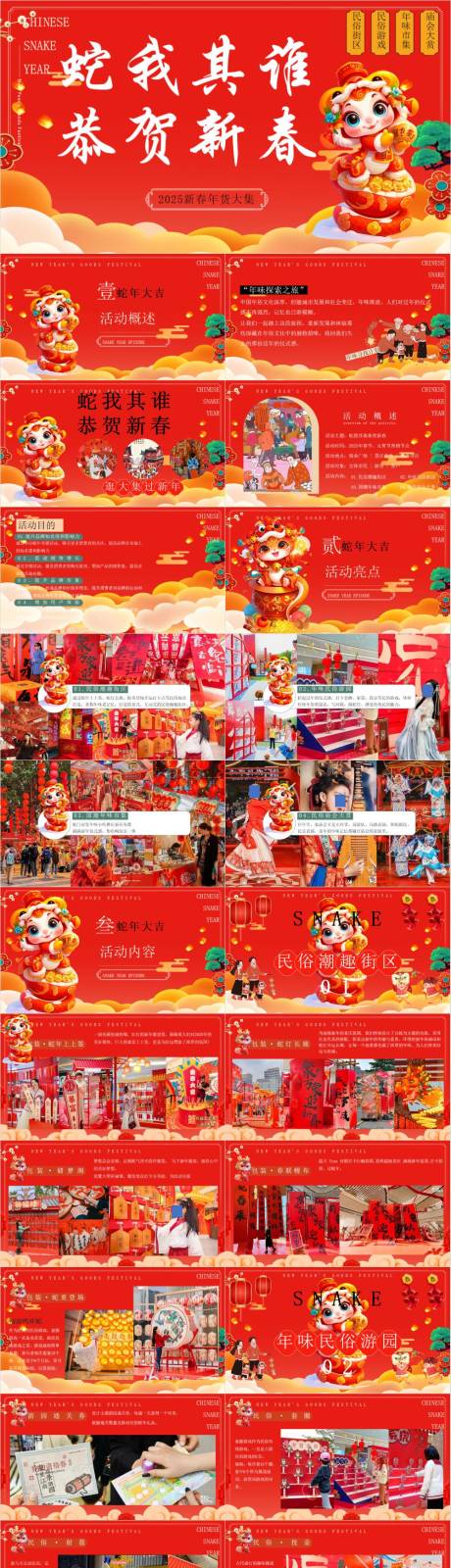 源文件下載【享設計】搜索編號：94070033057136852【春年貨節元宵節元旦新春市集活動方案】