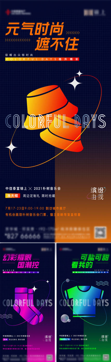 源文件下载【享设计】搜索编号：51850033149087112【音乐周边彩色三宫格单图】