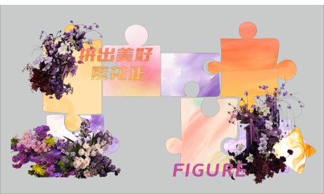 源文件下载【享设计】搜索编号：71220033069378237【紫色花艺美陈花艺美陈拼图美陈 】