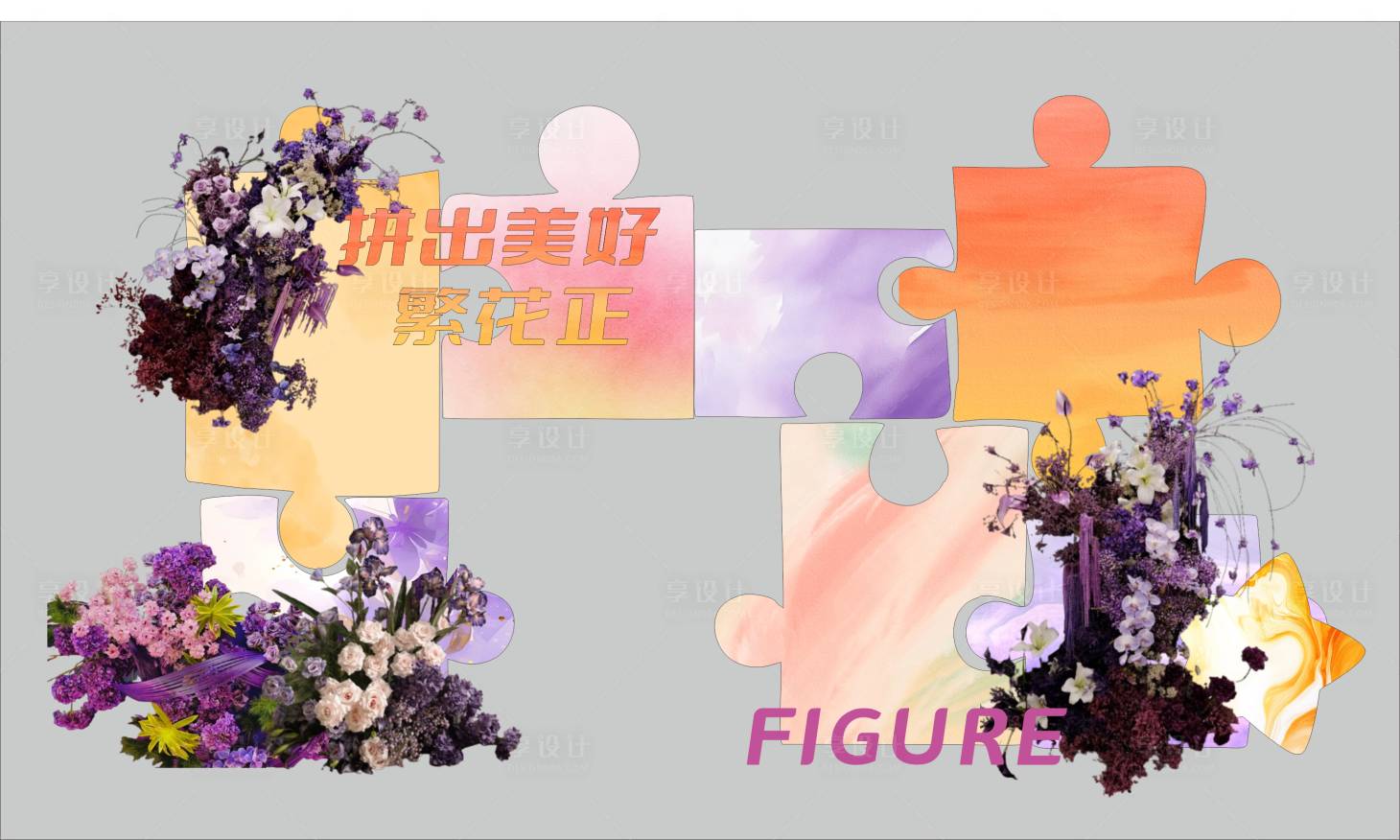 源文件下载【享设计】搜索编号：71220033069378237【紫色花艺美陈花艺美陈拼图美陈 】