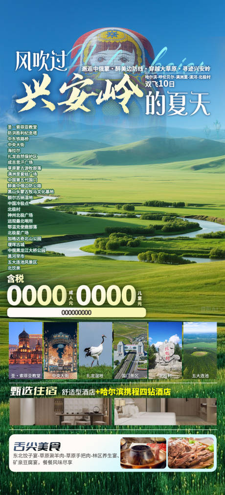 源文件下载【享设计】搜索编号：53420032894941990【风吹过兴安岭的夏天】
