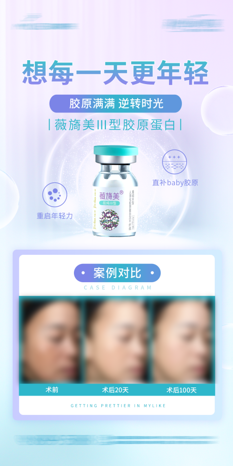 源文件下載【享設計】搜索編號：18010032944645082【膠原案例海報】