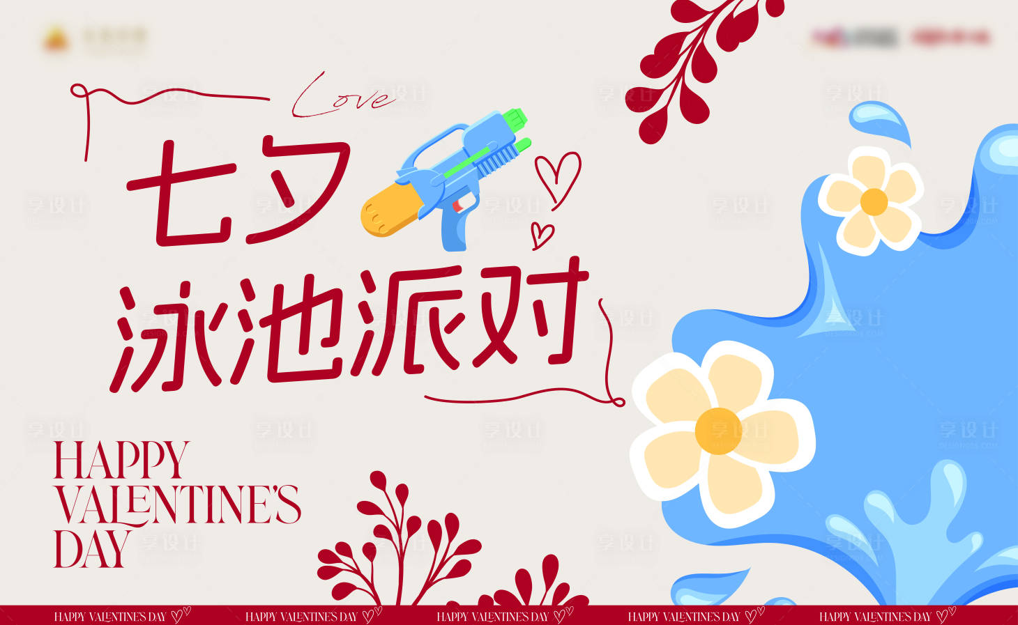 源文件下载【享设计】搜索编号：18060033328215783【七夕情人节泳池派对kv主画面背景板】