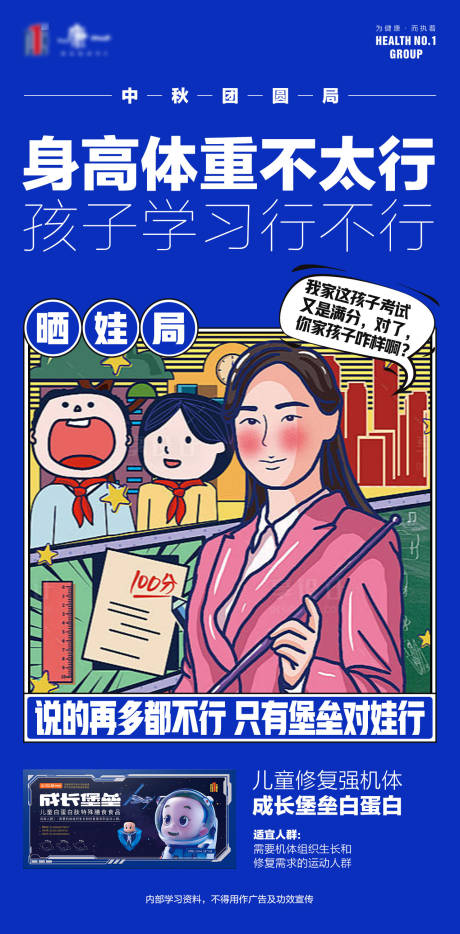 源文件下載【享設計】搜索編號：20940032996067737【兒童營養醫藥海報】