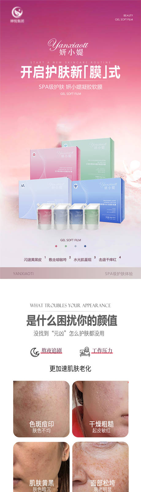 源文件下載【享設(shè)計(jì)】搜索編號(hào)：79860032950624892【軟膜面膜組合系列詳情頁(yè)】