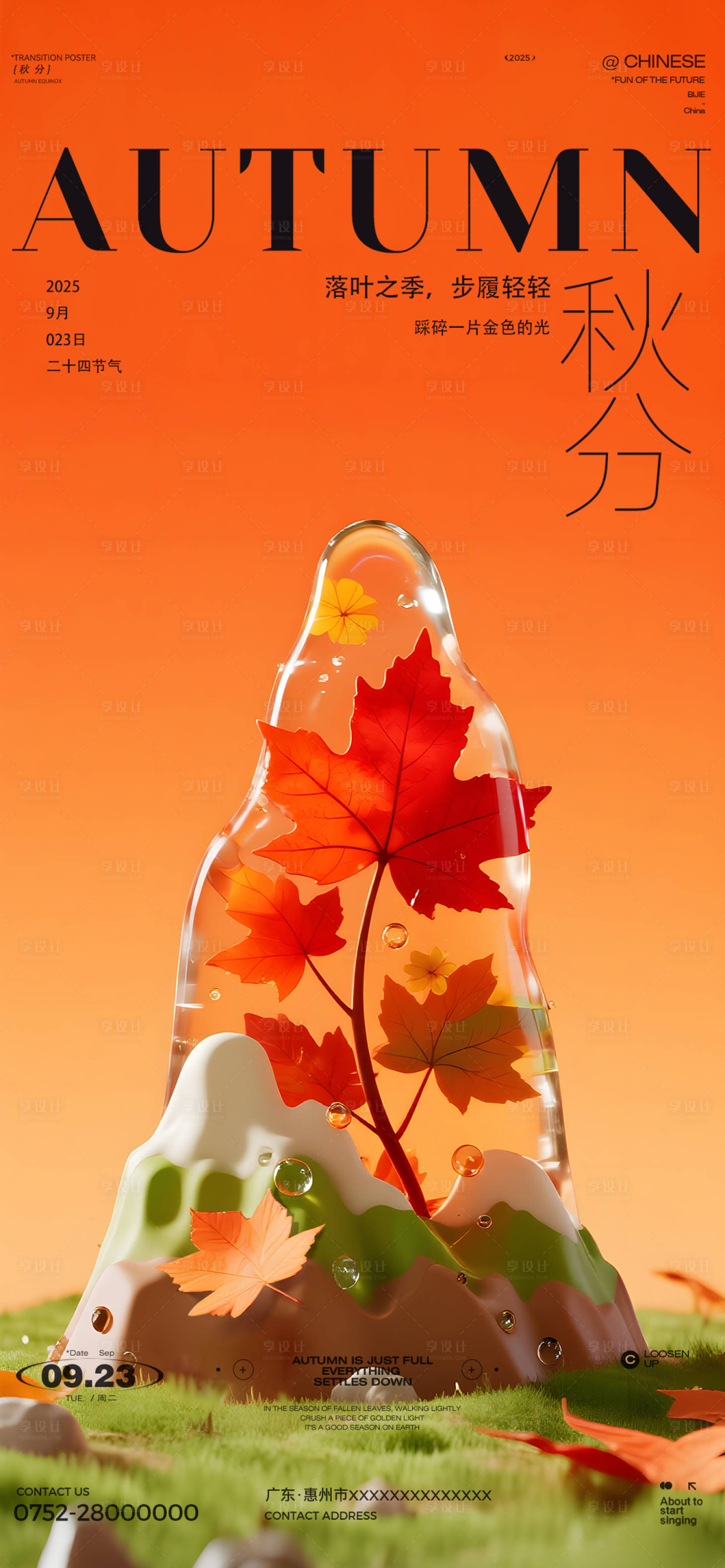 源文件下載【享設計】搜索編號：84810033123158260【秋分楓葉節(jié)氣海報】