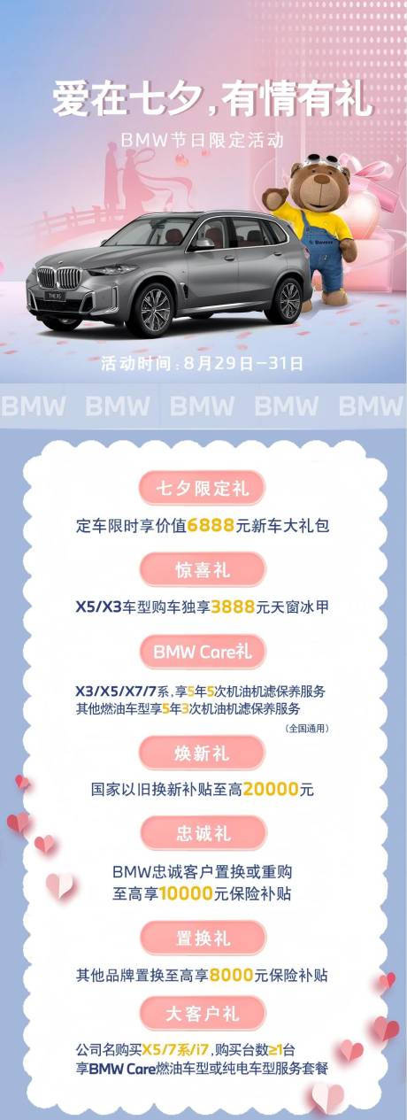 源文件下載【享設計】搜索編號：86280032873042696【情人節七夕520汽車長圖促銷海報】