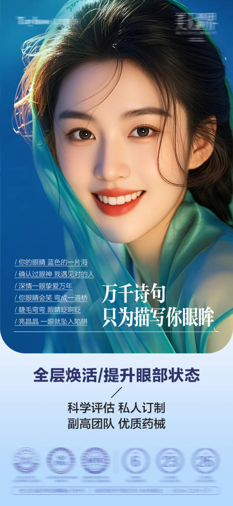 源文件下载【享设计】搜索编号：27960032970646297【眼周焕活】