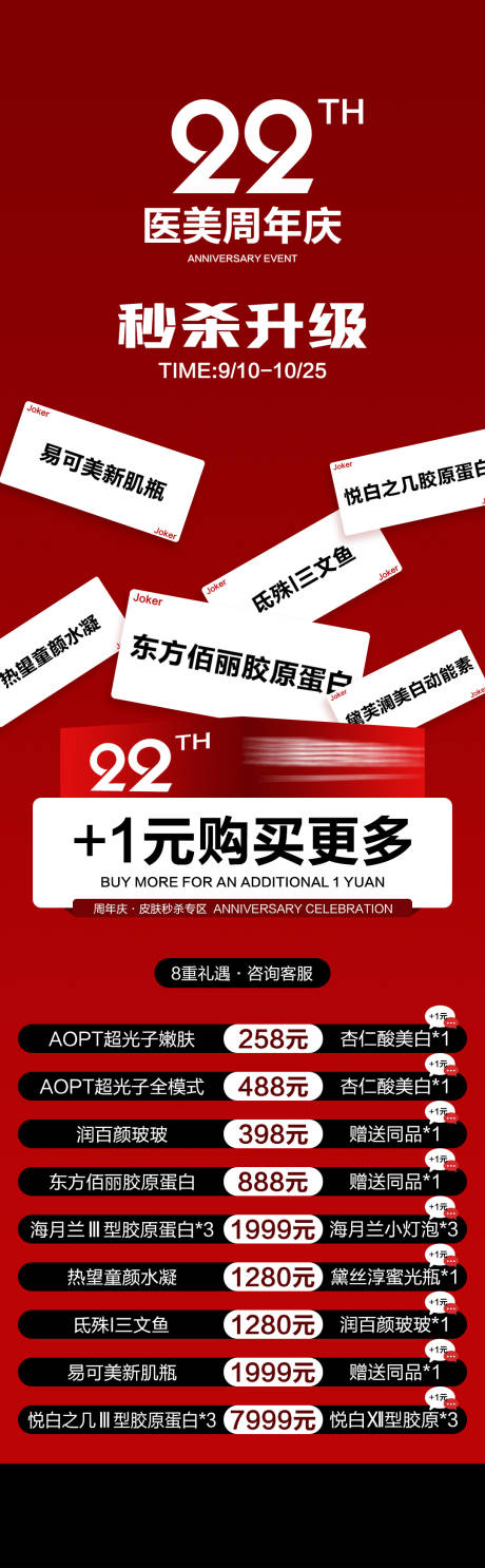 源文件下載【享設(shè)計】搜索編號：69190032968839483【周年慶活動】